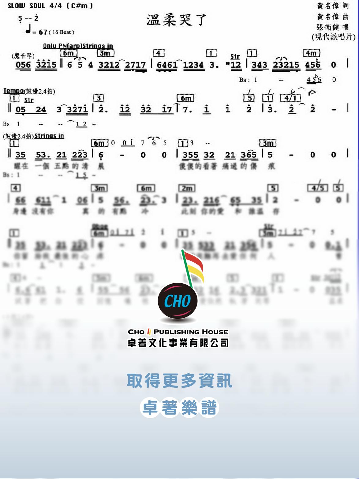 溫柔哭了
